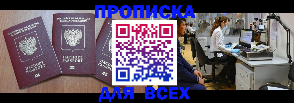 временная регистрация гарантия в Бабаево