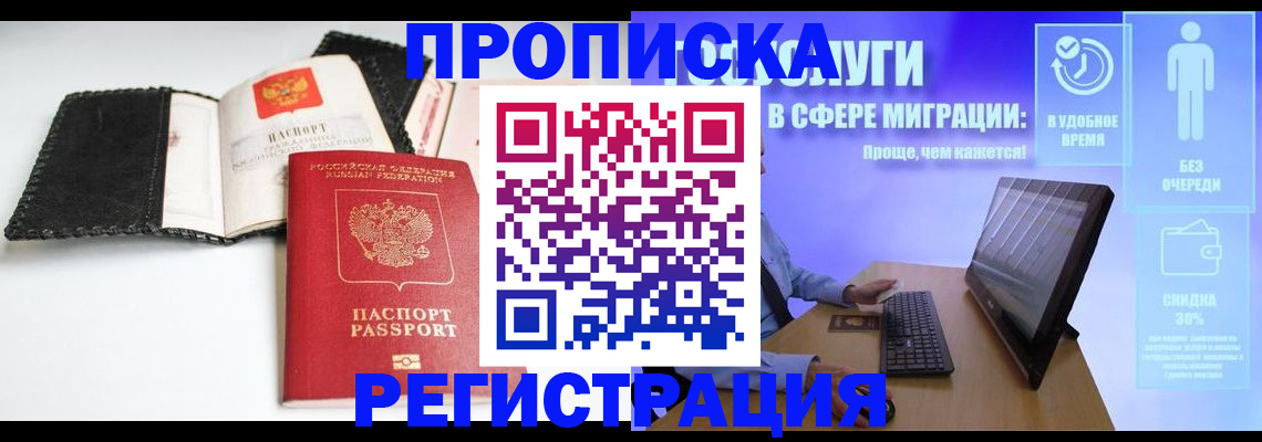 временная регистрация для всех в Бабаево