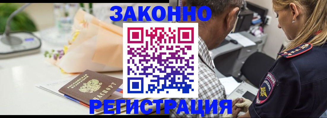временная регистрация в Бабаево