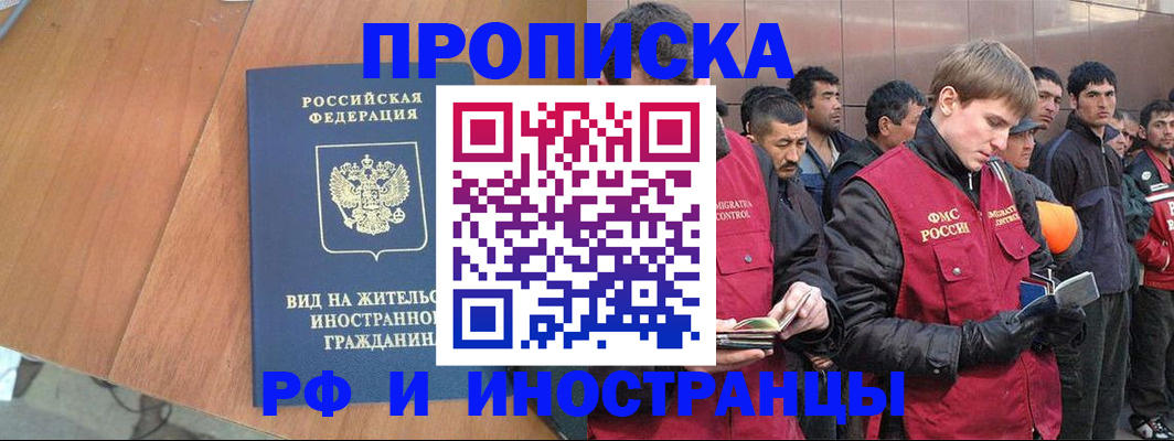 прописка 2025 в Бабаево